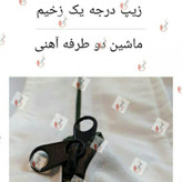 پشه بند حریر کفه دار 3در5