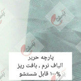پشه بند حریر کفه دار 3در5