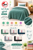پتو تدی یک نفره فایپکو