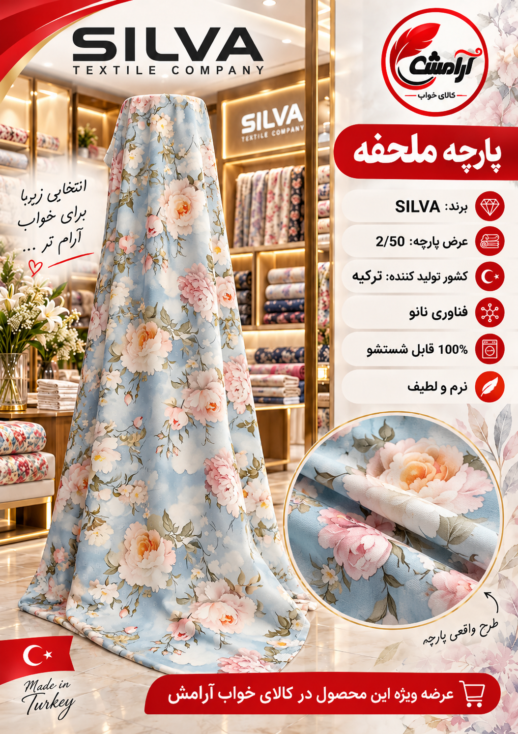 پارچه ملحفه ای ۲/۵۰ عرض برند سیلوا کد M125 وارداتی ترکیه
