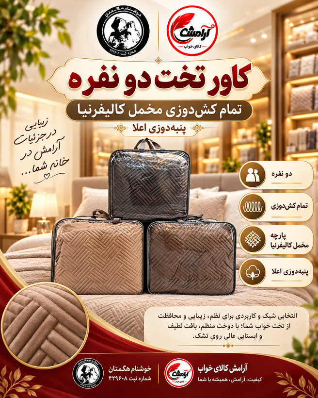کاور تخت دو نفره مخمل کالیفرنیا | پنبهدوزی ضخیم و یراق برجسته | تولید خوشنام هگمتان رنگ طوسی تیره
