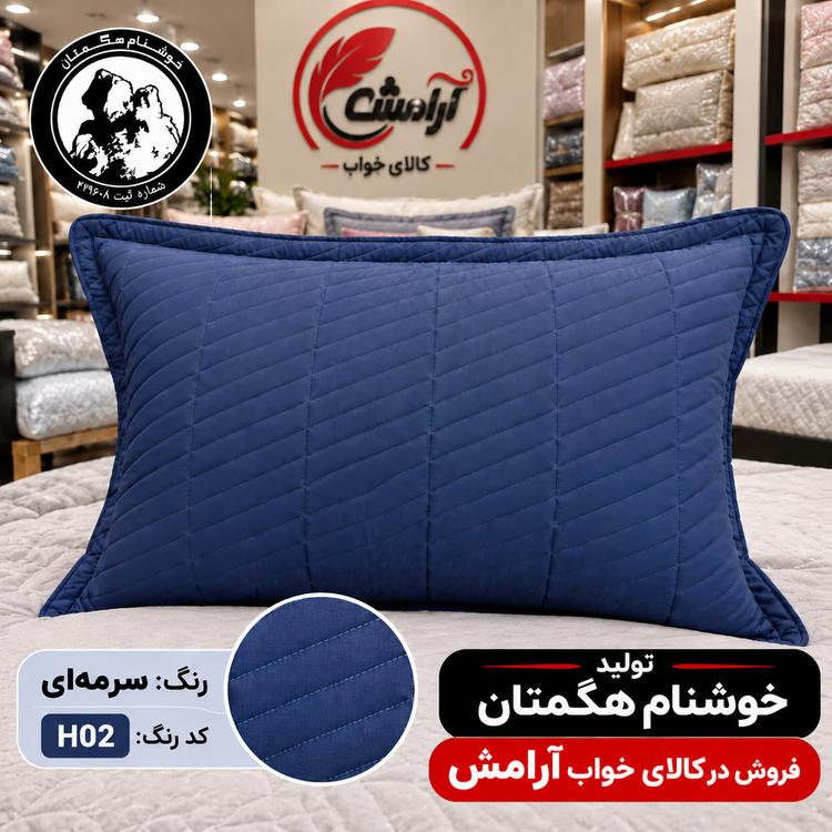 روبالشی پنبهدوزی یک جفتی خوشنام هگمتان | پارچه میکرو ساده، نرم، لطیف، زیپدار و قابل شستشو